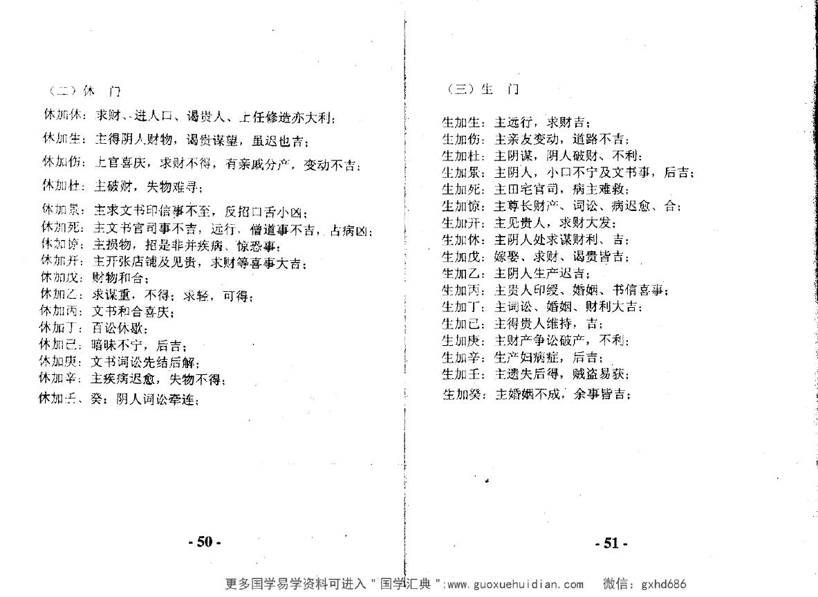 黄立溪《黄石公奇门风水天机秘》 奇门三式 第5张-
