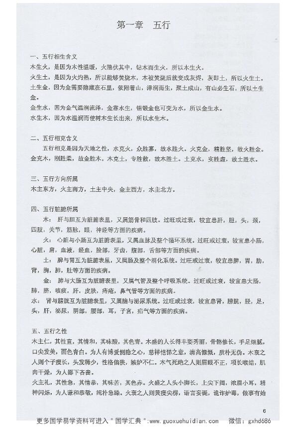 江春义《江氏小六壬化解法祖传绝密本授徒资料》上下两册 易学 第3张-