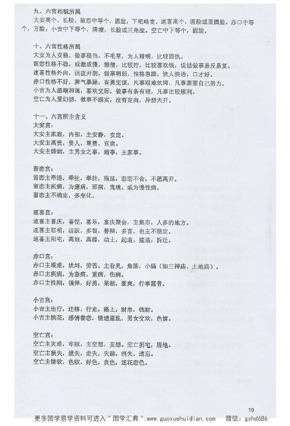 江春义《江氏小六壬化解法祖传绝密本授徒资料》上下两册 易学 第5张-
