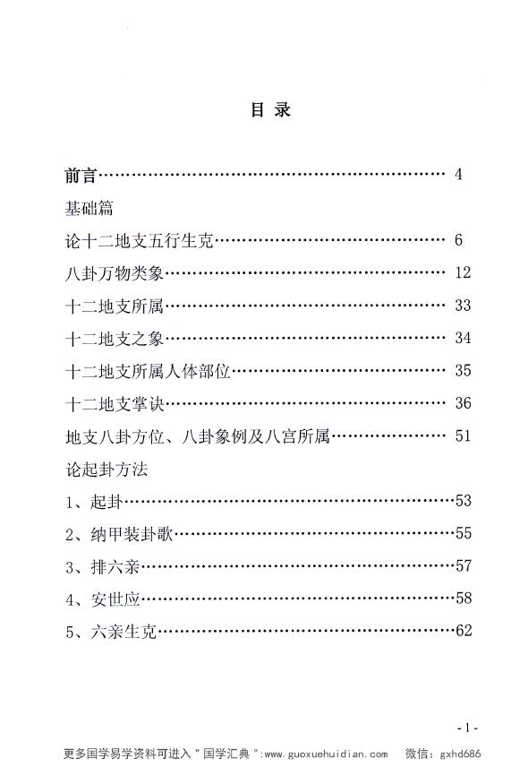 高拴祥《姓名易》290页 姓名测字 第2张-