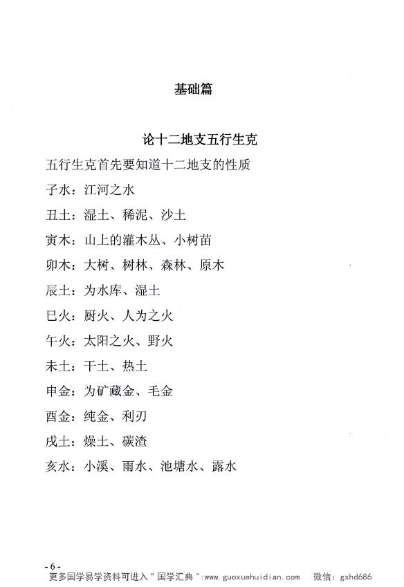 高拴祥《姓名易》290页 姓名测字 第3张-