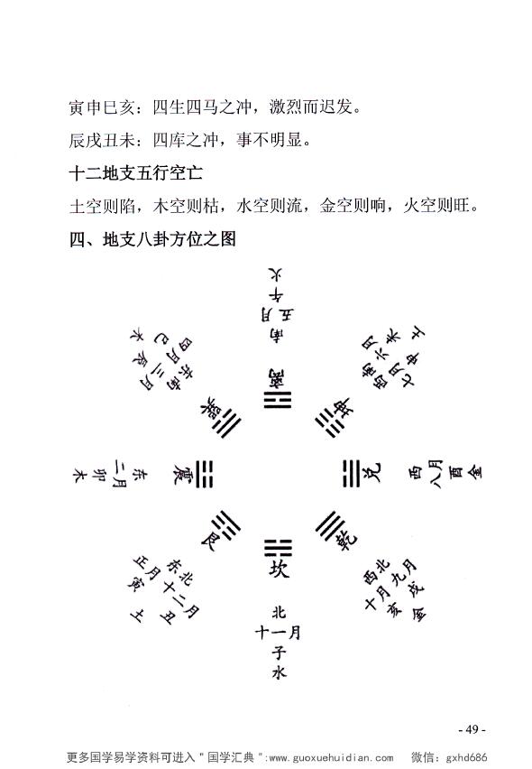 高拴祥《姓名易》290页 姓名测字 第5张-