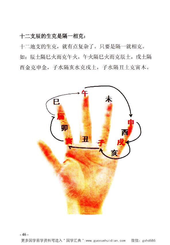 高拴祥《姓名易》290页 姓名测字 第4张-