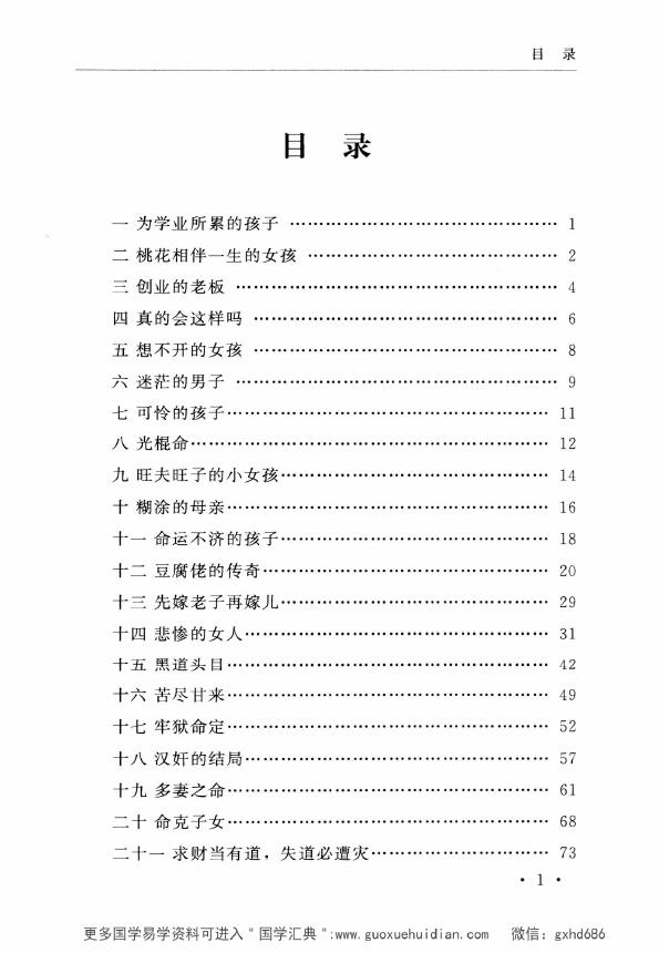 郑民生弟子 胡大军《盲师断命秘录》155页 八字命理 第2张-