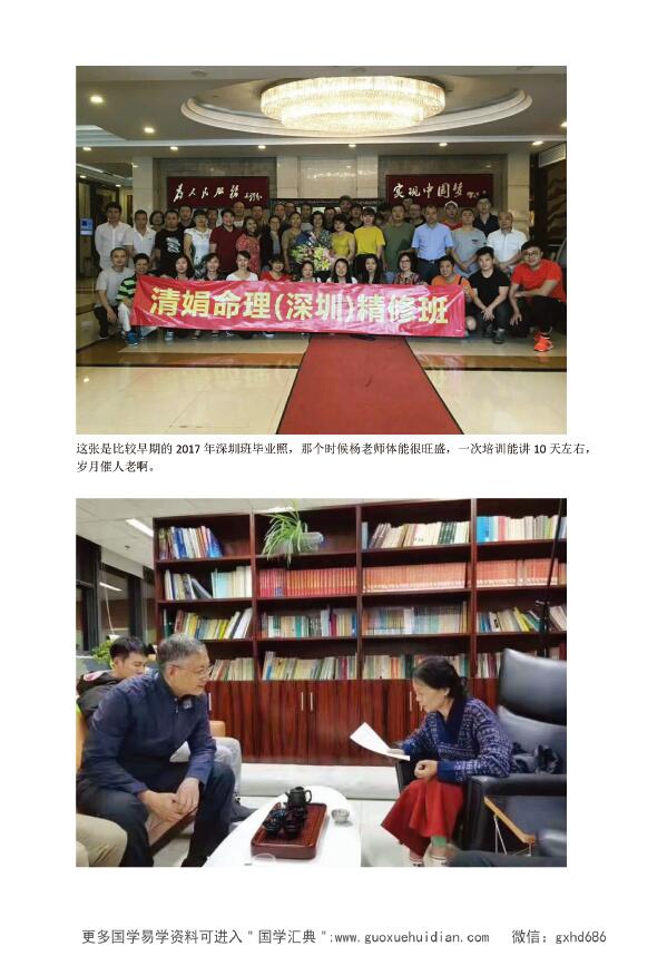 杨清娟 盲派八字命理2021辛丑年《易理基础全集》命理基础-第五版 八字命理 第4张-