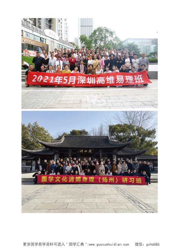 杨清娟 盲派八字命理2021辛丑年《易理基础全集》命理基础-第五版 八字命理 第3张-