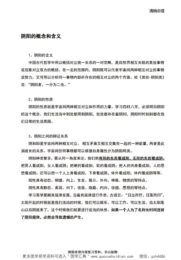 杨清娟 盲派八字命理2021辛丑年《易理基础全集》命理基础-第五版 八字命理 第2张-