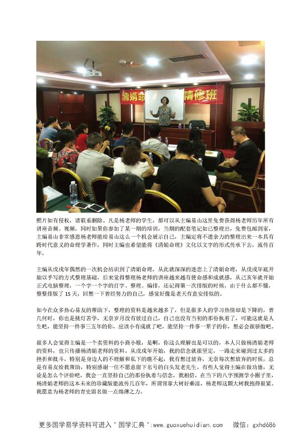 杨清娟 盲派八字命理2021辛丑年《易理基础全集》命理基础-第五版 八字命理 第5张-