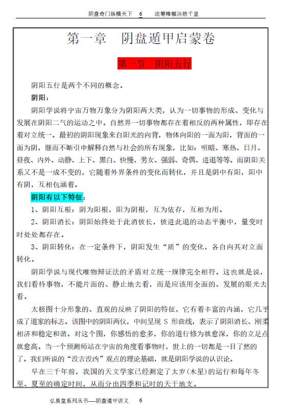 弘易堂《阴盘奇门遁甲讲义》265页 奇门三式 第3张-