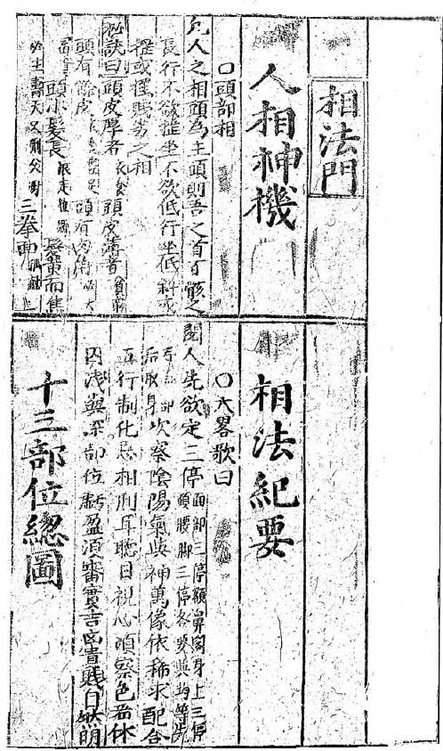 《人相神机》28页