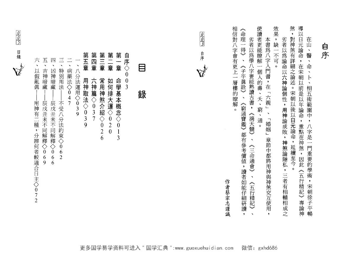 蔡宗志《当代八字实务篇》 八字命理 第2张-