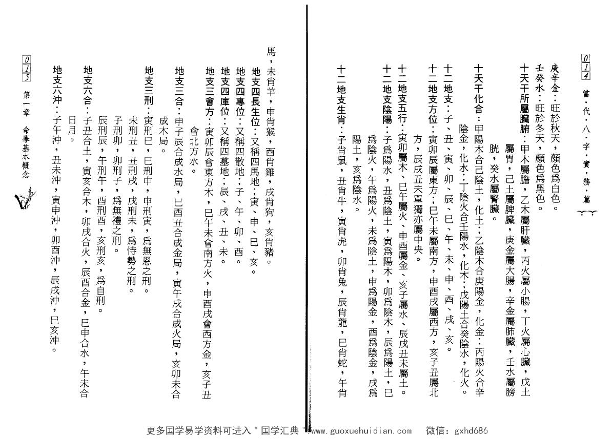 蔡宗志《当代八字实务篇》 八字命理 第4张-
