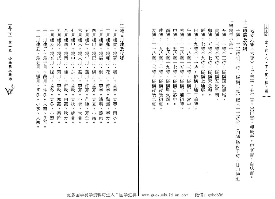 蔡宗志《当代八字实务篇》 八字命理 第5张-