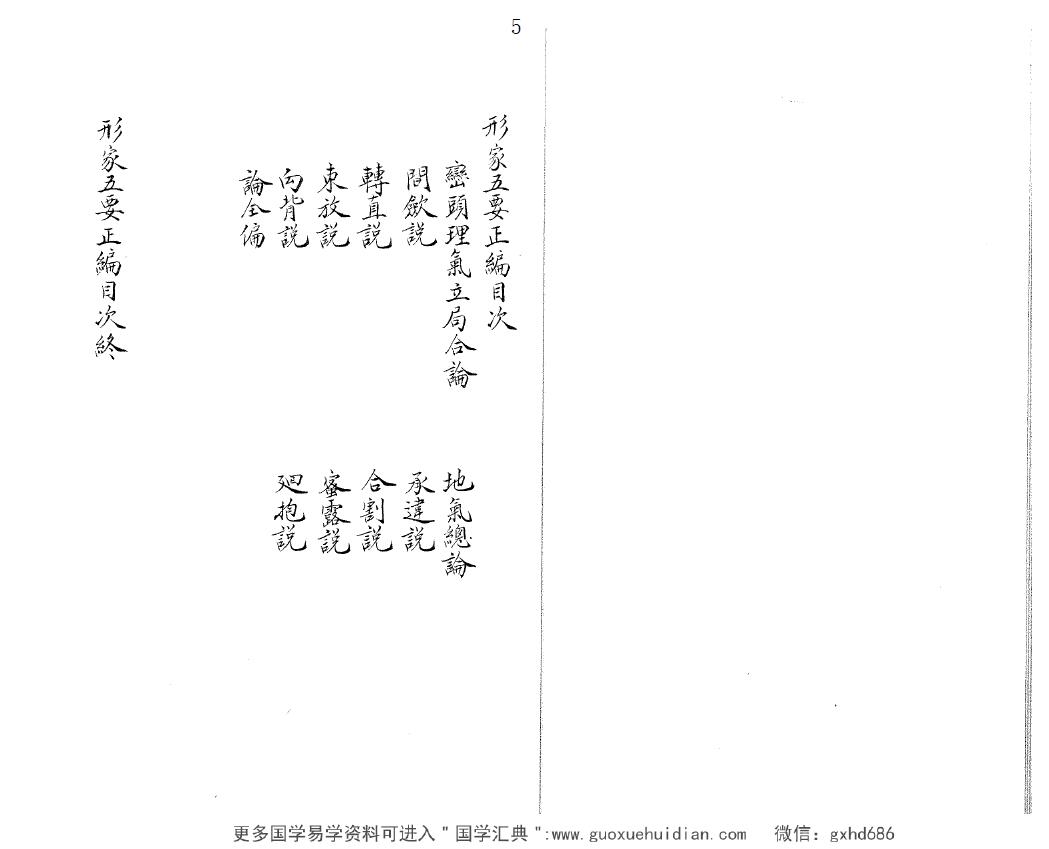 万柏德《形家五要正编》(古本) 国学古籍 第2张-