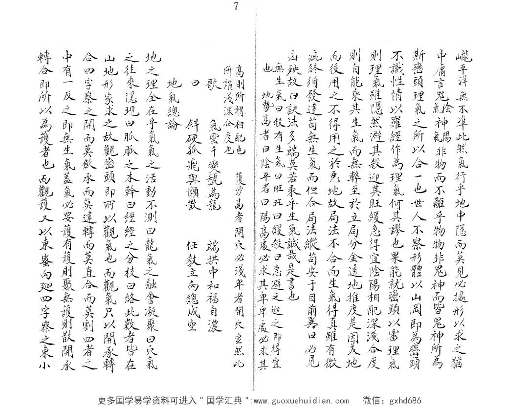 万柏德《形家五要正编》(古本) 国学古籍 第3张-