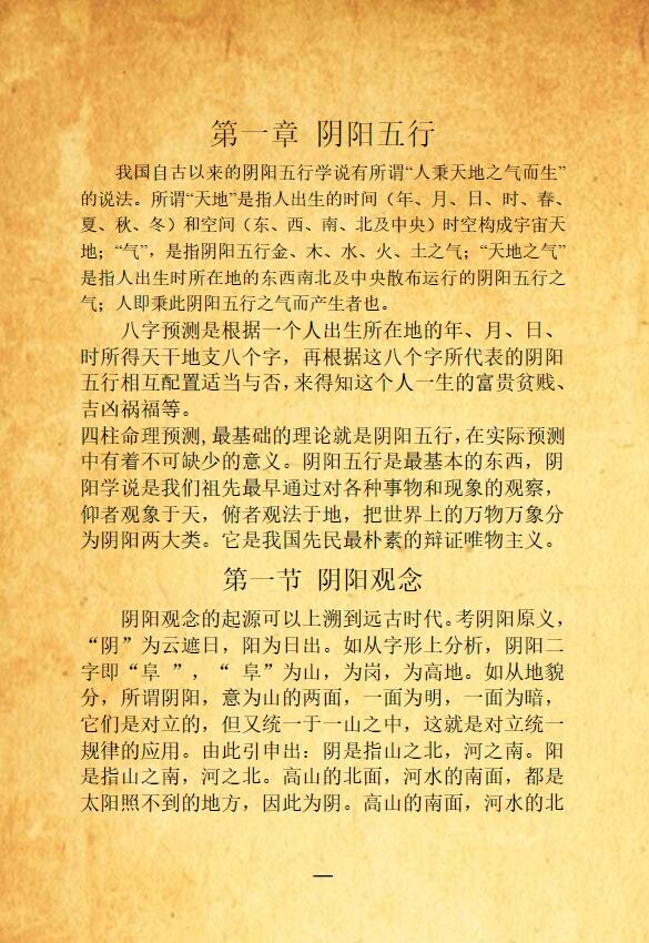 王玉川老师《八字玉花经》352页 八字命理 第3张-