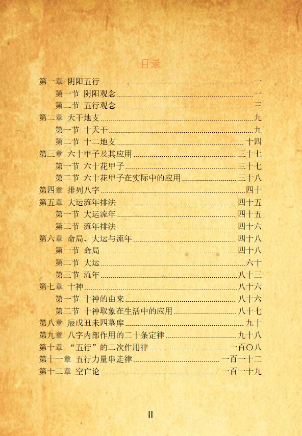 王玉川老师《八字玉花经》352页 八字命理 第2张-