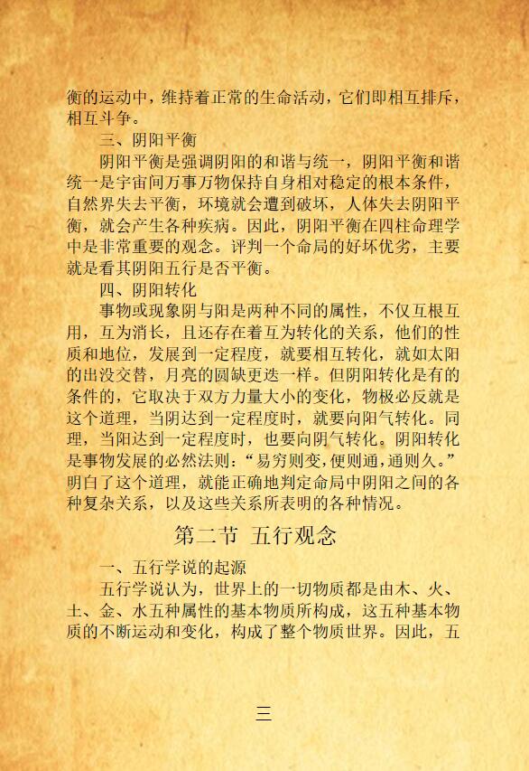 王玉川老师《八字玉花经》352页 八字命理 第4张-