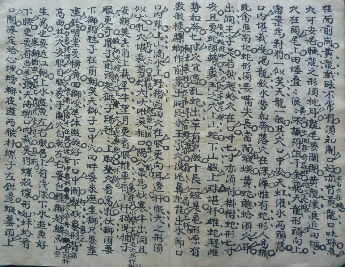 廖家厚地理砂水 八字命理 第3张-