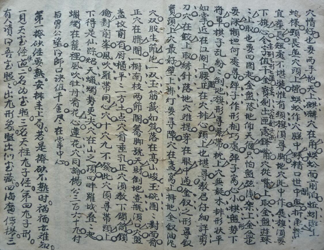 廖家厚地理砂水 八字命理 第4张-
