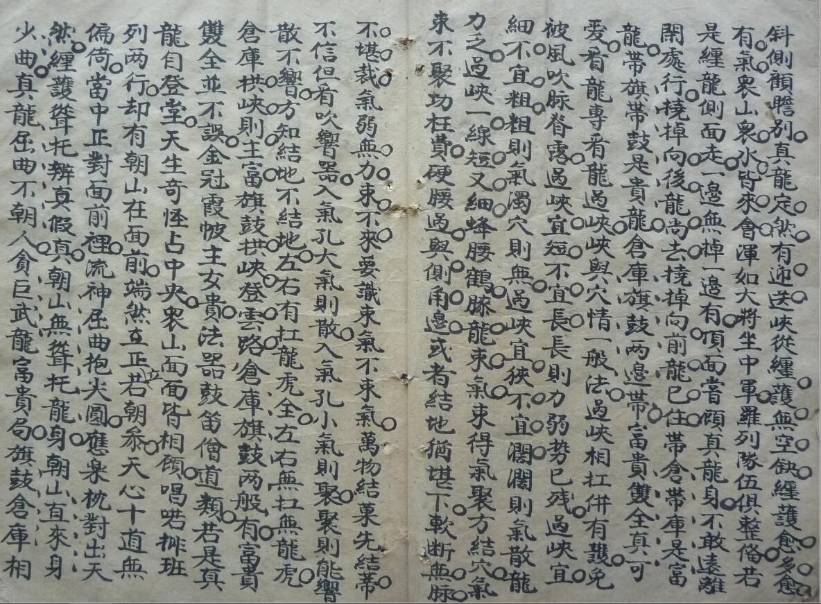 廖家厚地理砂水 八字命理 第5张-