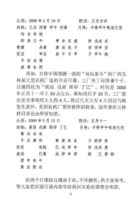 林峰《大六壬择日精要》74页 择日天文 第4张-