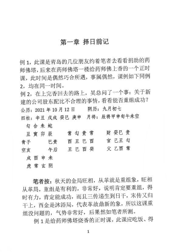 林峰《大六壬择日精要》74页 择日天文 第2张-