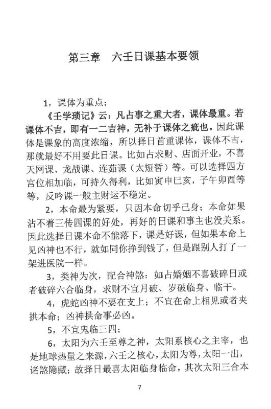 林峰《大六壬择日精要》74页 择日天文 第5张-