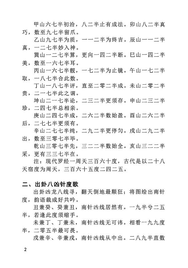 风水书籍《诸家风水理气应用》415页 国学古籍 第4张-