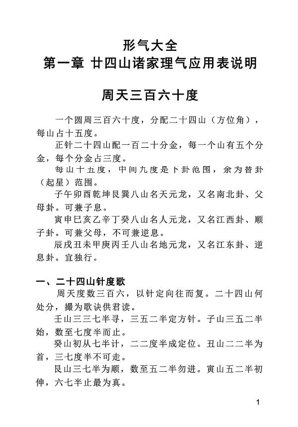风水书籍《诸家风水理气应用》415页 国学古籍 第3张-