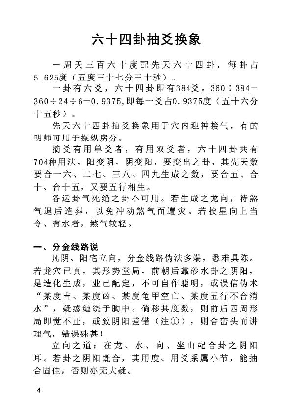 风水书籍《诸家风水理气应用》415页 国学古籍 第5张-