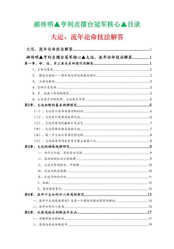 郝传明《八字实战:大运、流年论命技法解答》48页 八字命理 第2张-