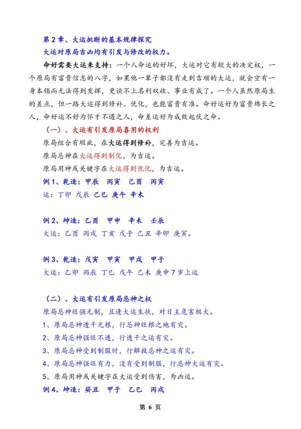 郝传明《八字实战:大运、流年论命技法解答》48页 八字命理 第5张-