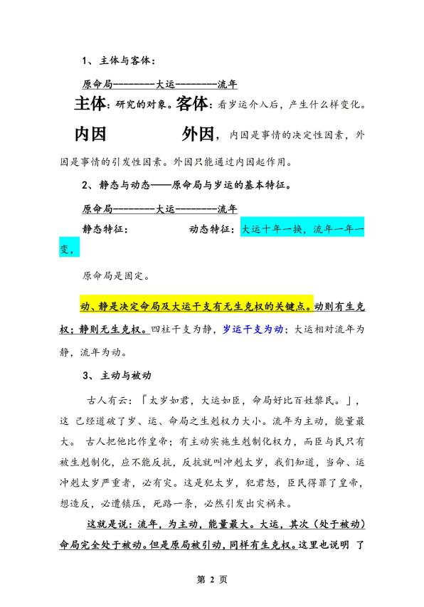 郝传明《八字实战:大运、流年论命技法解答》48页 八字命理 第4张-