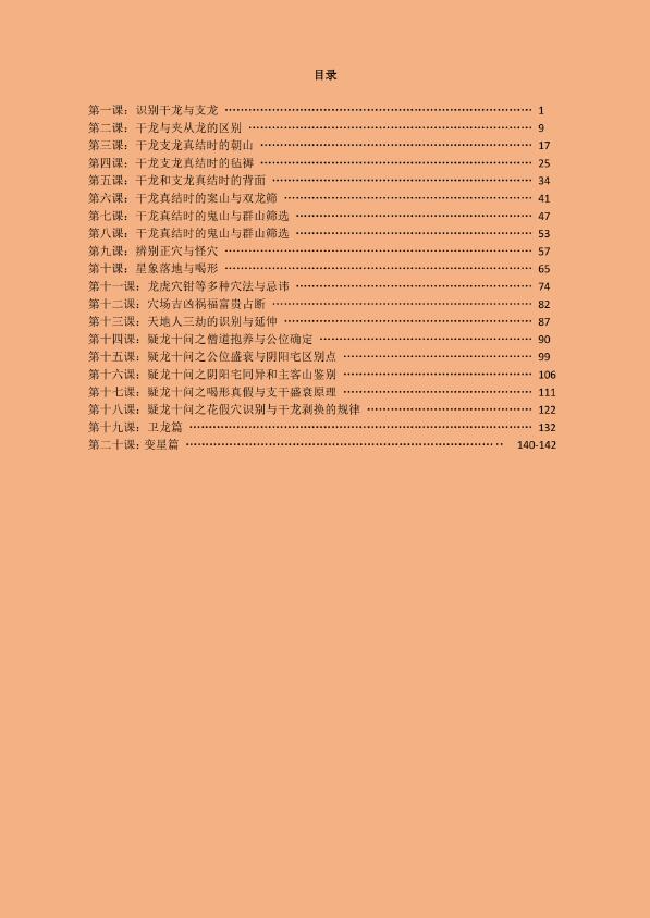 林来锦 古法形家地理讲义系列之《疑龙经》 堪舆阳宅 第2张-