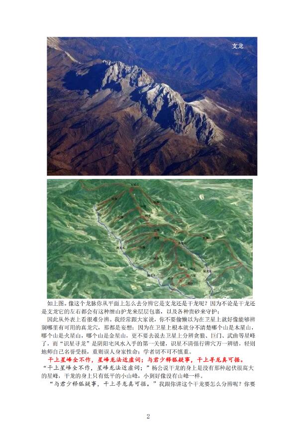 林来锦 古法形家地理讲义系列之《疑龙经》 堪舆阳宅 第4张-