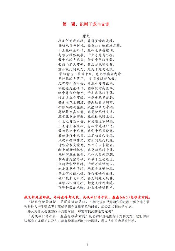林来锦 古法形家地理讲义系列之《疑龙经》 堪舆阳宅 第3张-