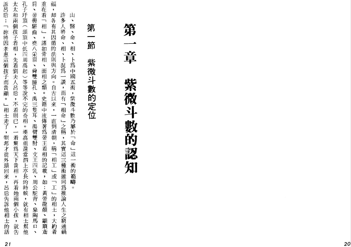 劝学斋主《紫微初阶》 易学 第3张-