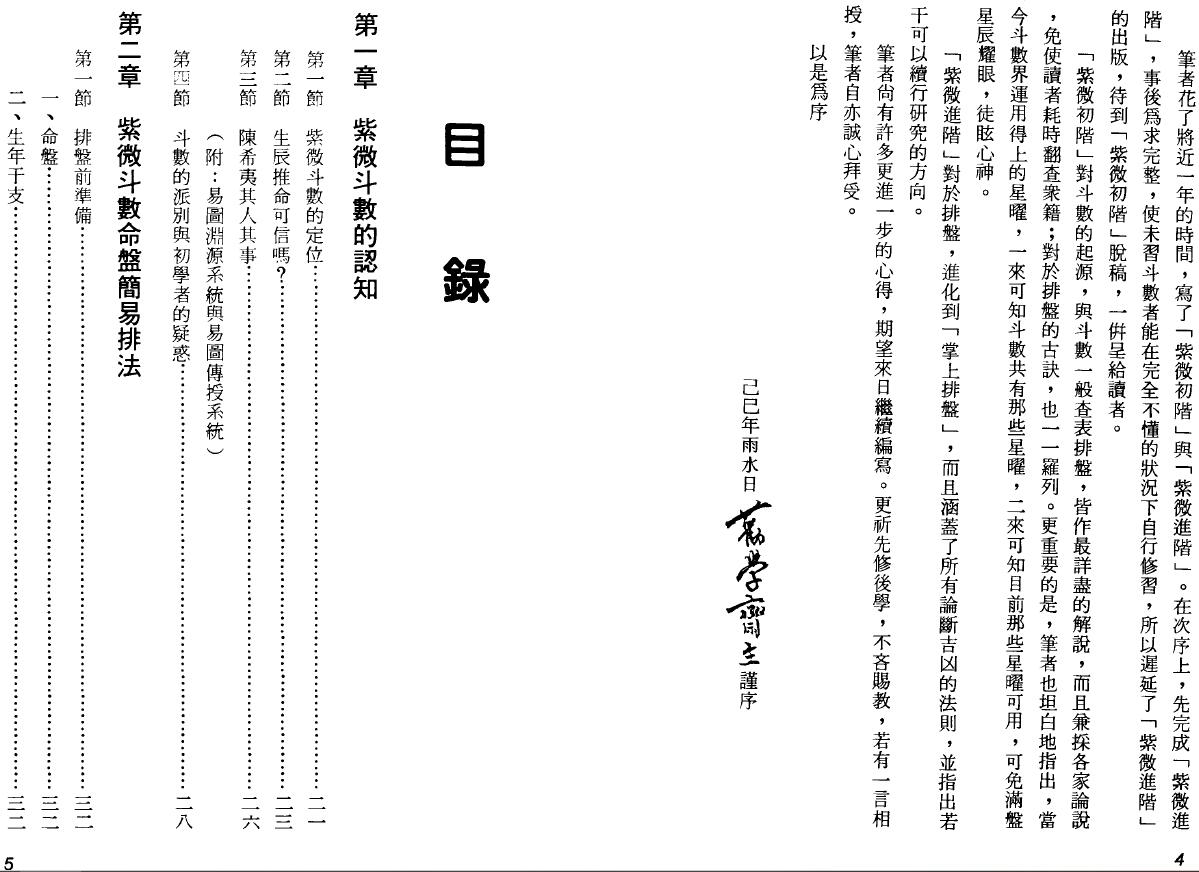劝学斋主《紫微初阶》 易学 第2张-