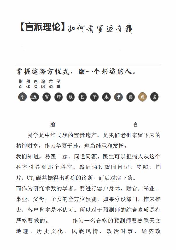 《盲派命理官运断法专辑》362页