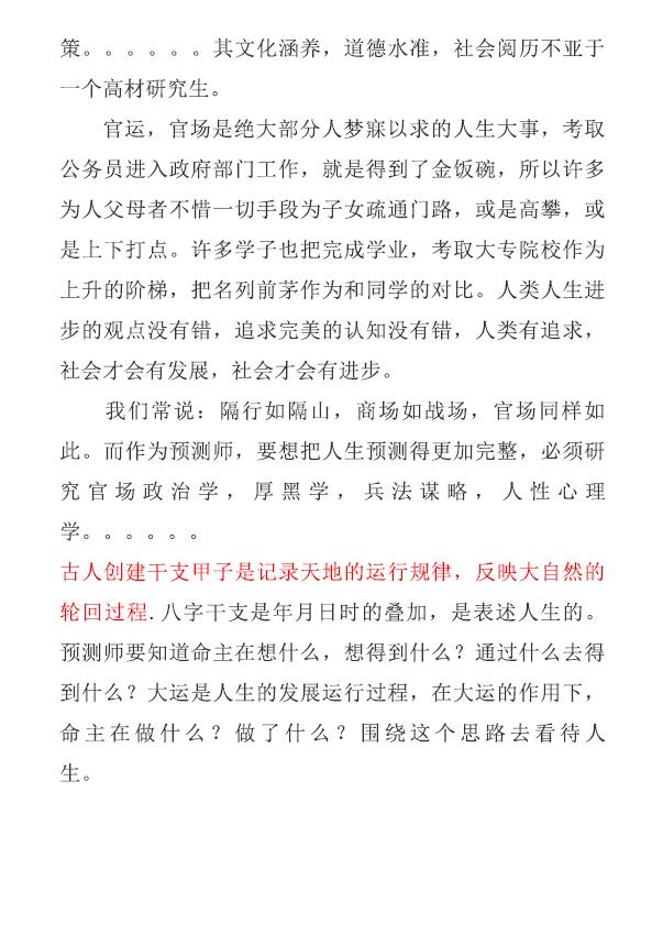 《盲派命理官运断法专辑》362页 八字命理 第2张-