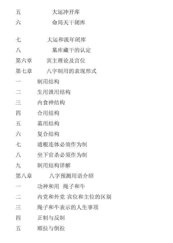 《盲派命理官运断法专辑》362页 八字命理 第4张-
