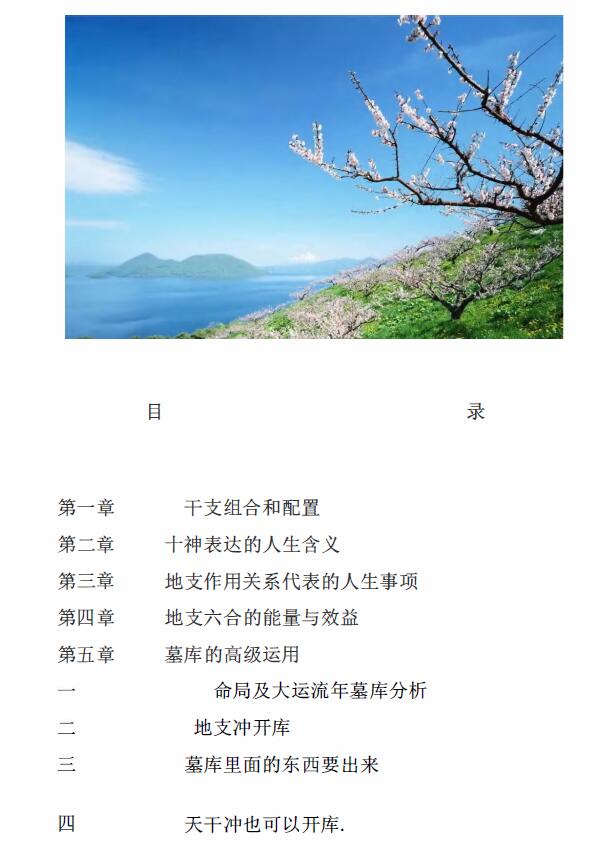 《盲派命理官运断法专辑》362页 八字命理 第3张-