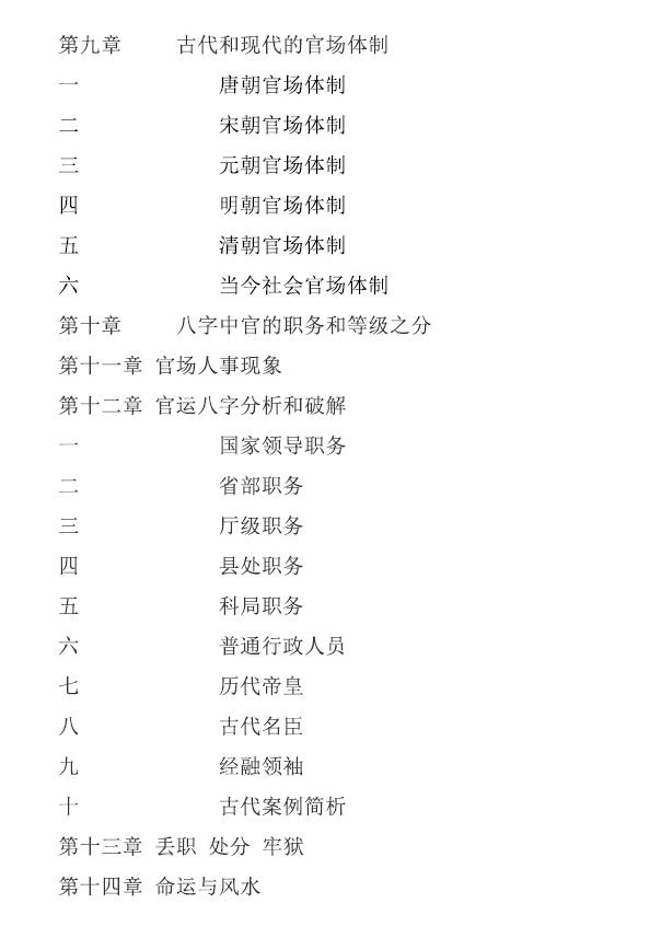 《盲派命理官运断法专辑》362页 八字命理 第5张-