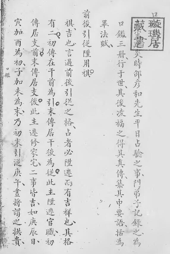 六壬《口鉴奥旨》[宋]凌福之著