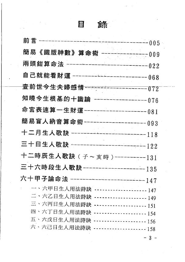 玄真《世传实用算命术》 八字命理 第2张-