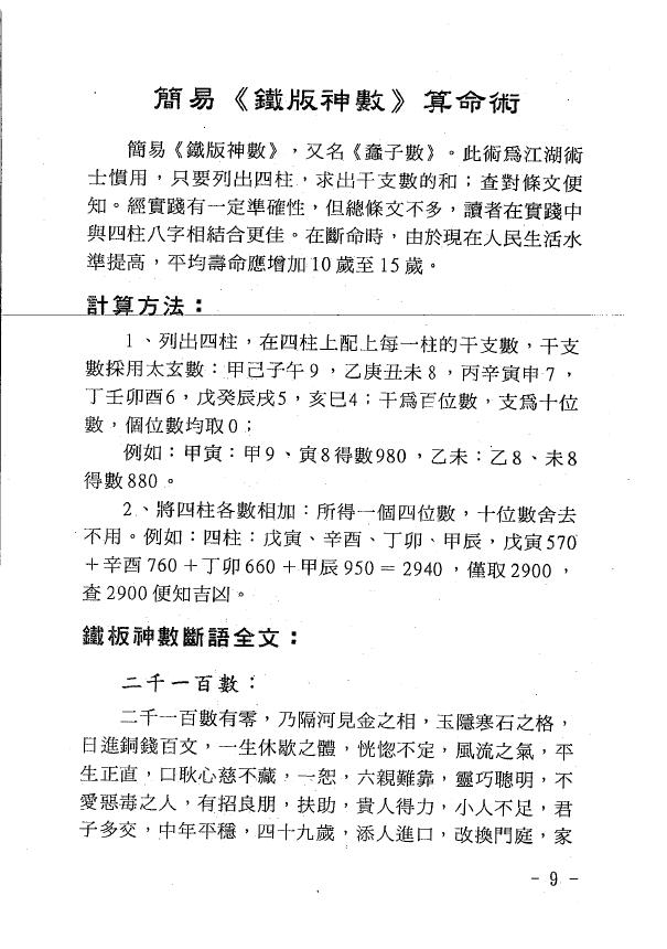 玄真《世传实用算命术》 八字命理 第3张-