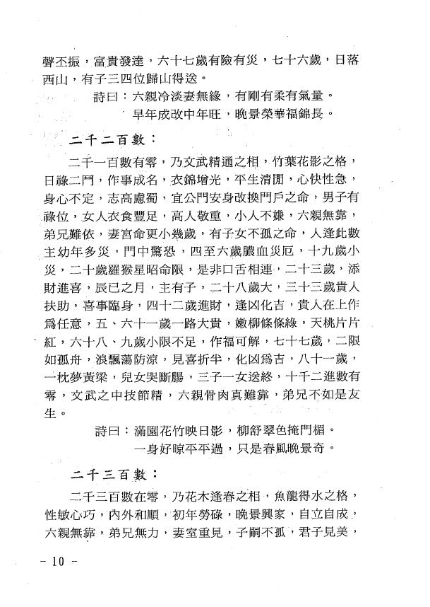 玄真《世传实用算命术》 八字命理 第4张-