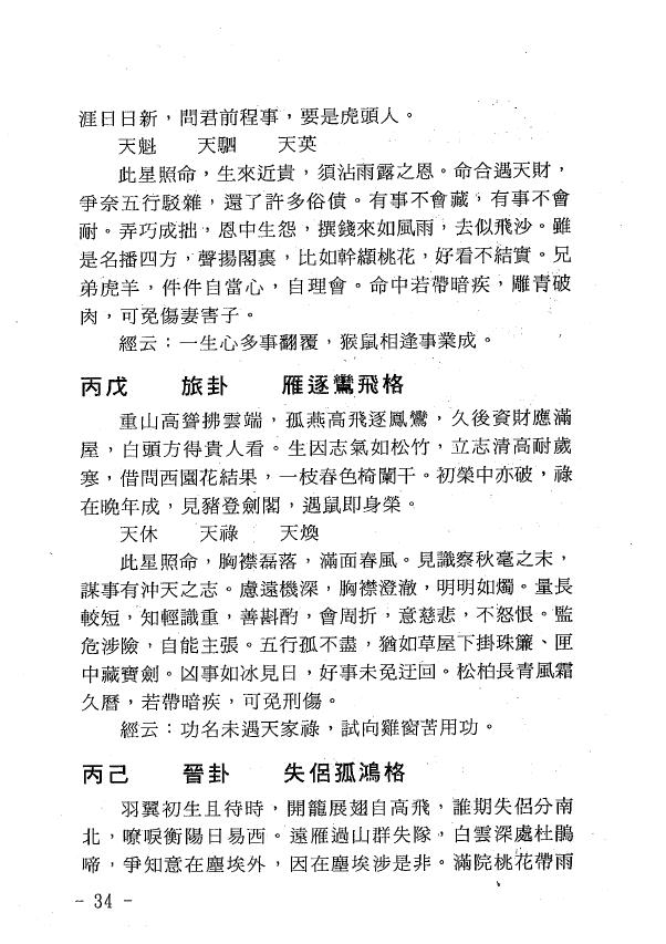 玄真《世传实用算命术》 八字命理 第5张-