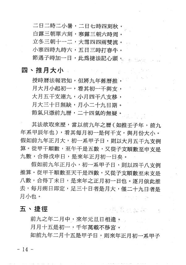 玄真《盲派命学秘本》 八字命理 第4张-